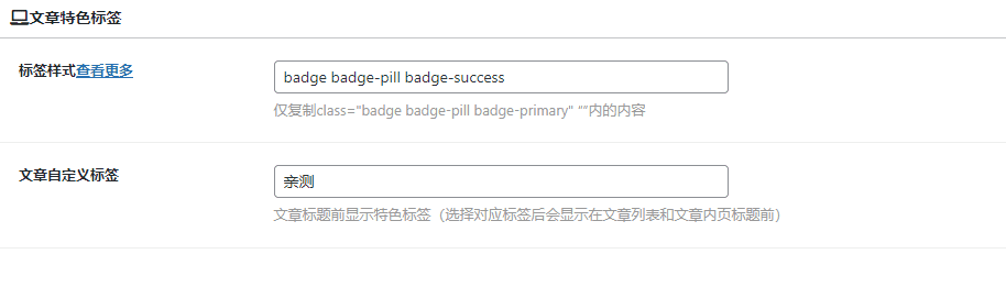 RiProV2美化教学-文章标题前加入自定义标签