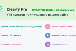WpShop Clearfy Pro (v3.6.4)